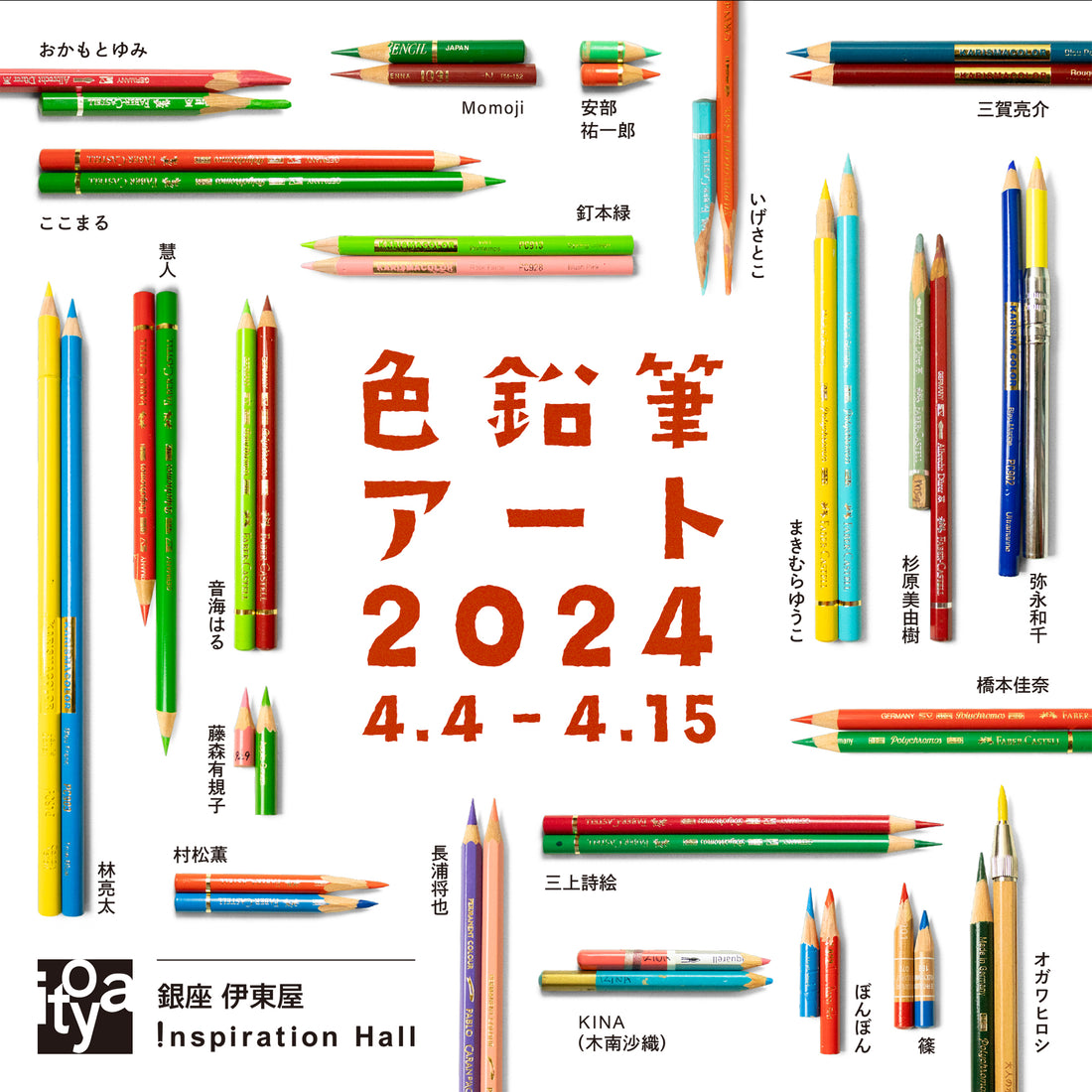 色えんぴつ画展覧会開催