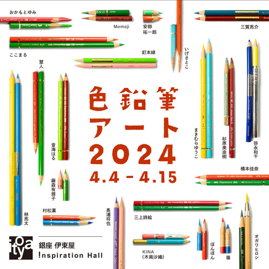 色えんぴつ画展覧会開催