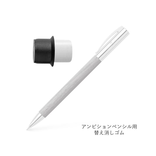 替え消しゴム(アンビション用)